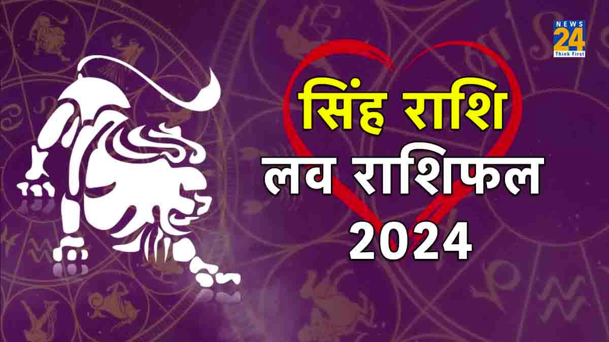 Leo Love Horoscope 2024
