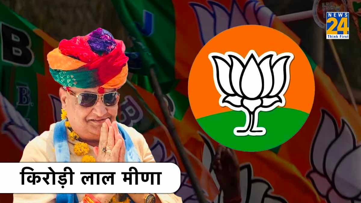 Sawai Madhopur Rajasthan Election Result 2023: किरोड़ी लाल ने दानिश अबरार से छीना रणथंभौर का किला, 22 हजार मतों से हराया