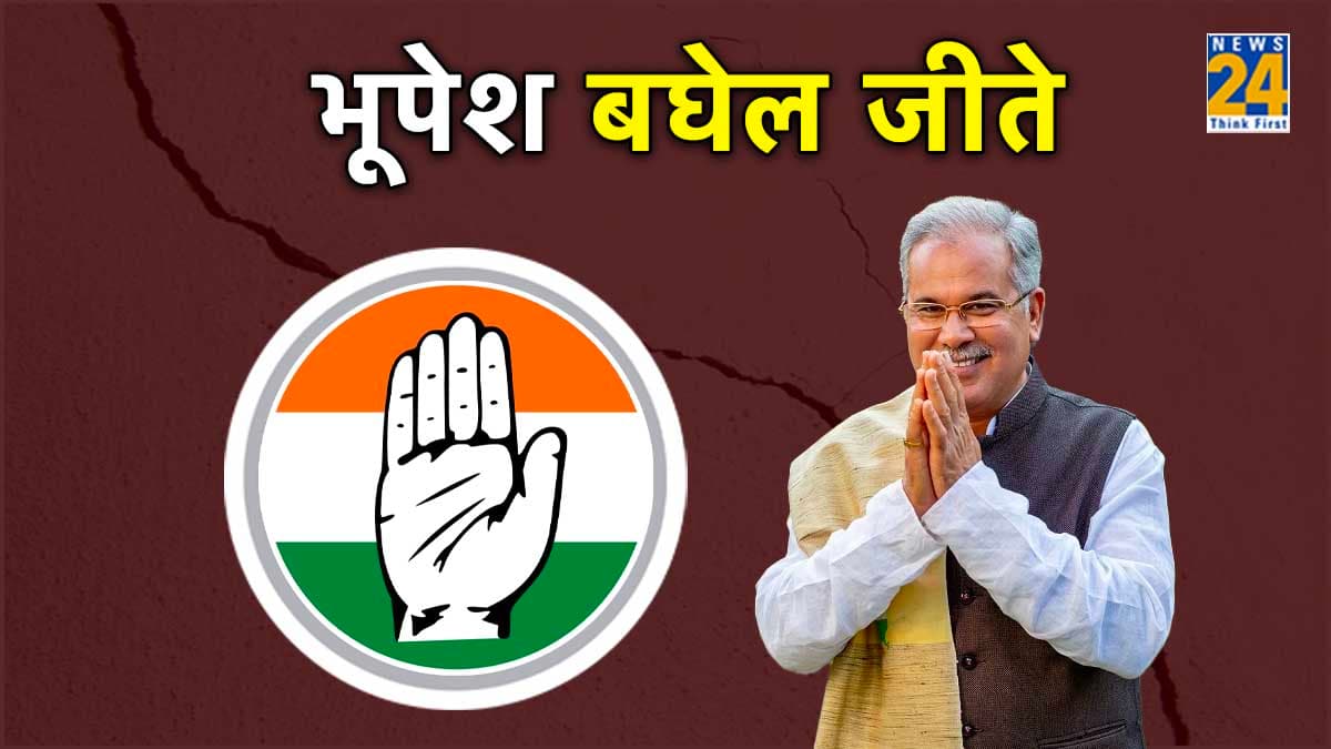 Chhattisgarh Election Result 2023: अपनी सीट बचाने में कामयाब रहे CM भूपेश बघेल, कब-कब मिली है उन्हें हार और जीत?