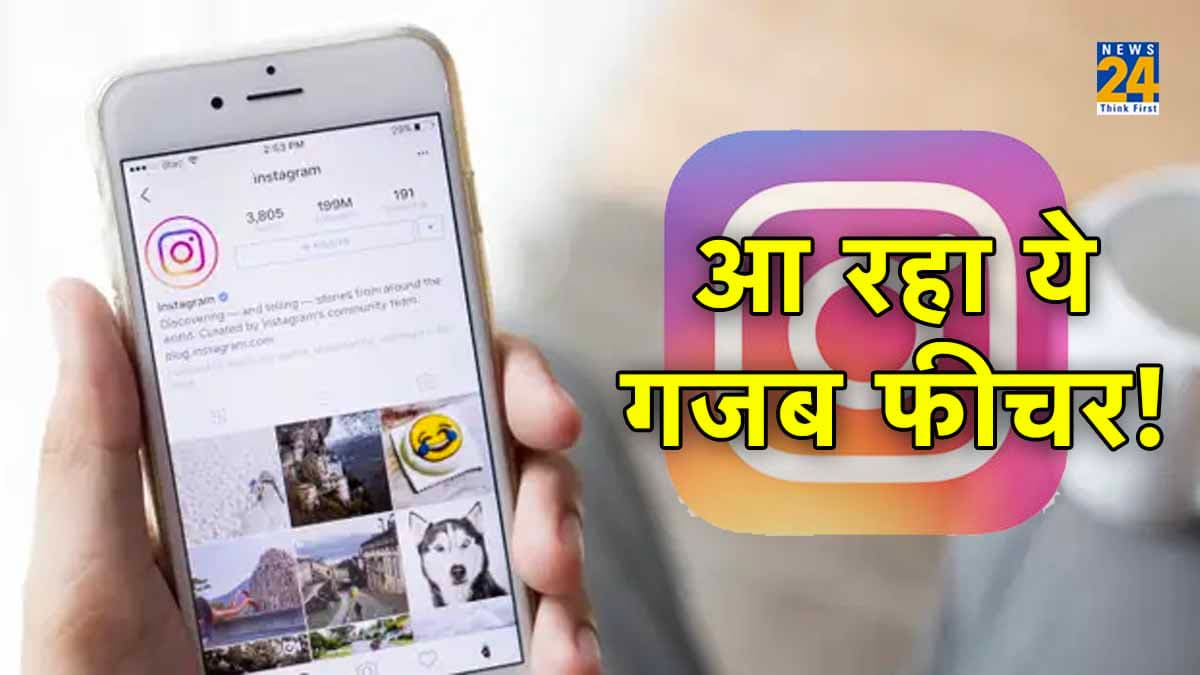 Instagram New Upcoming Feature
