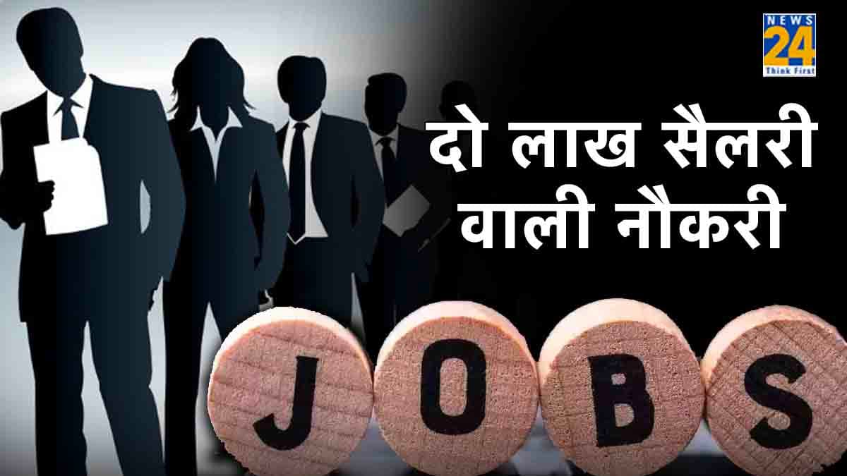 Jobs 2023: दो लाख रुपये सैलरी वाली सरकारी नौकरी, फटाफट कर दें अप्लाई, SBI में भी बंपर भर्तियां
