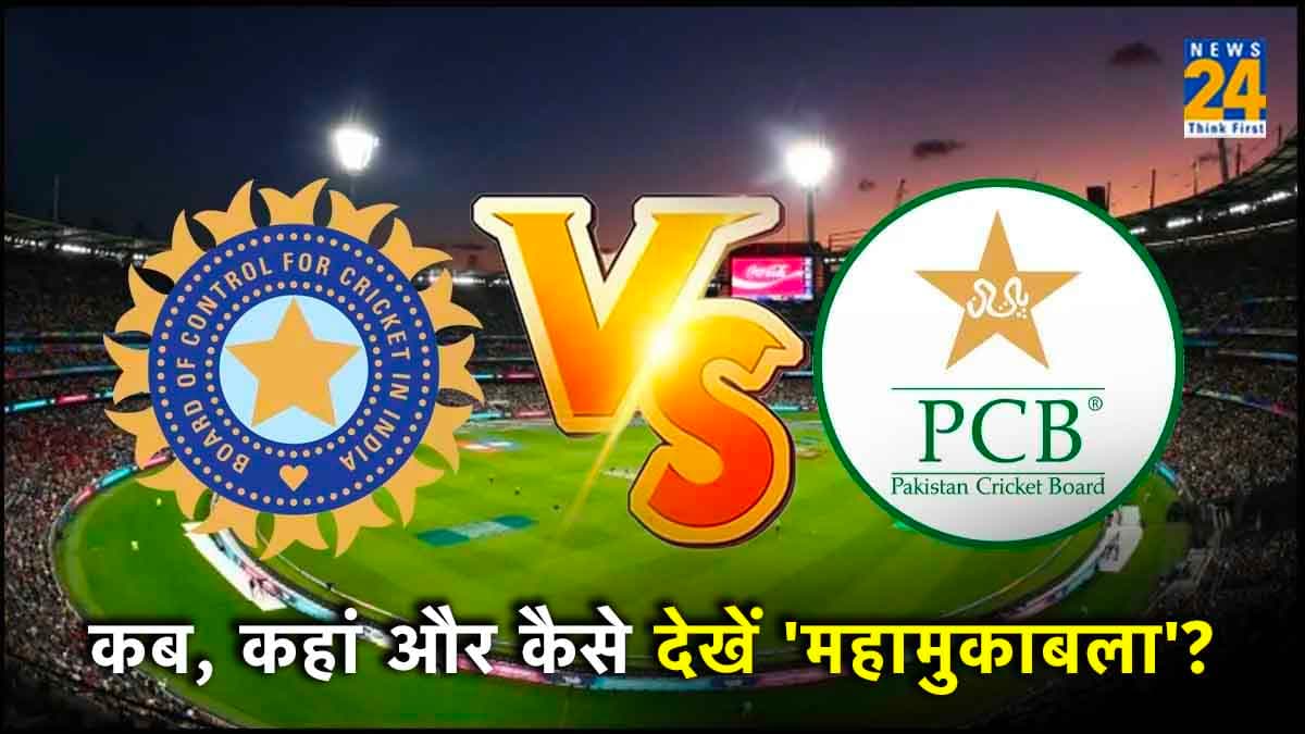 IND vs PAK: फिर भिड़ेंगी भारत-पाकिस्तान की क्रिकेट टीम, होने जा रहा है बड़ा टूर्नामेंट; कब, कहां और कैसे देखें Live