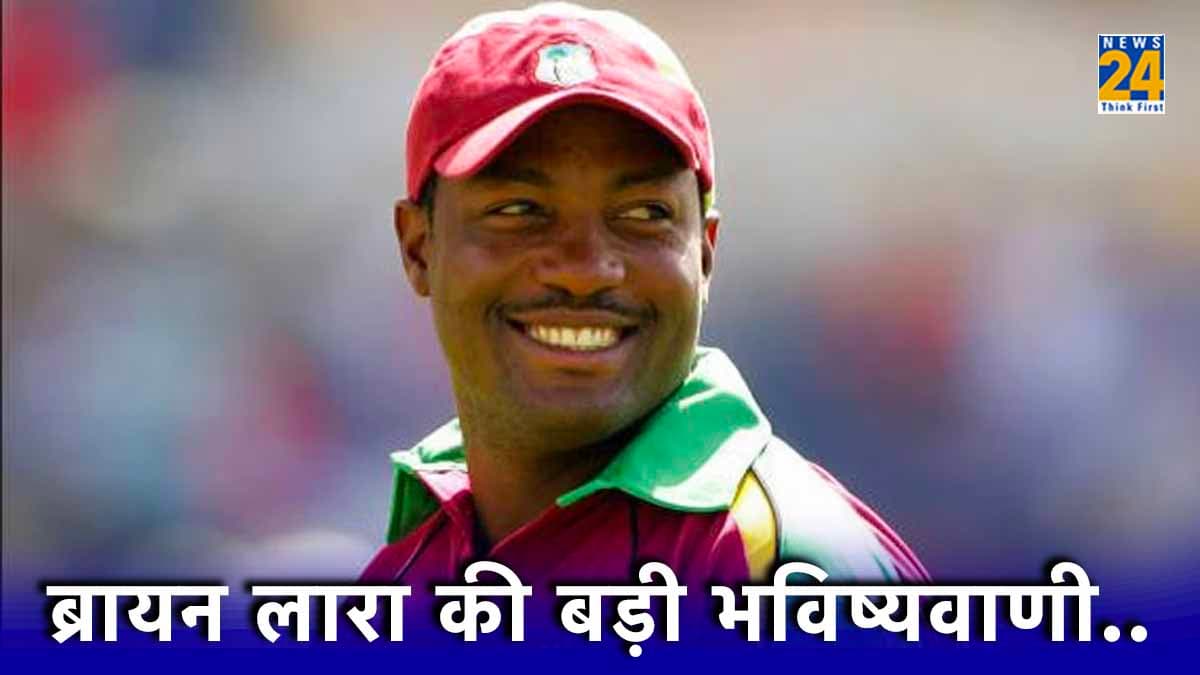 विराट कोहली न रोहित शर्मा..ब्रायन लारा का रिकॉर्ड तोड़ सकता स्टार युवा बल्लेबाज, खुद दिग्गज ने की भविष्यवाणी