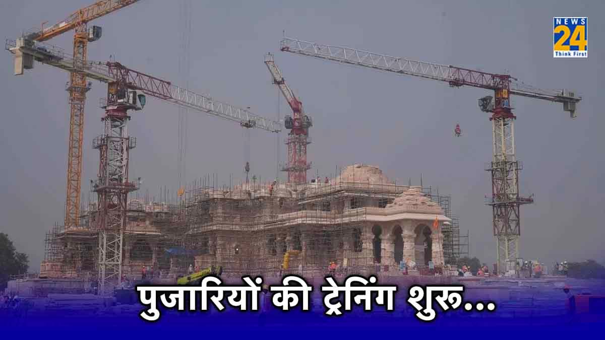 Ram Mandir के लिए 20 पुजारियों का सेलेक्शन, 6 महीने चलेगा प्रशिक्षण, क्या होगी पूजा की विधि और सैलरी?