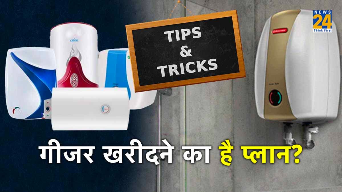 Geyser खरीदने से पहले ध्यान रखें ये 5 बातें; वरना हो सकता है बड़ा नुकसान