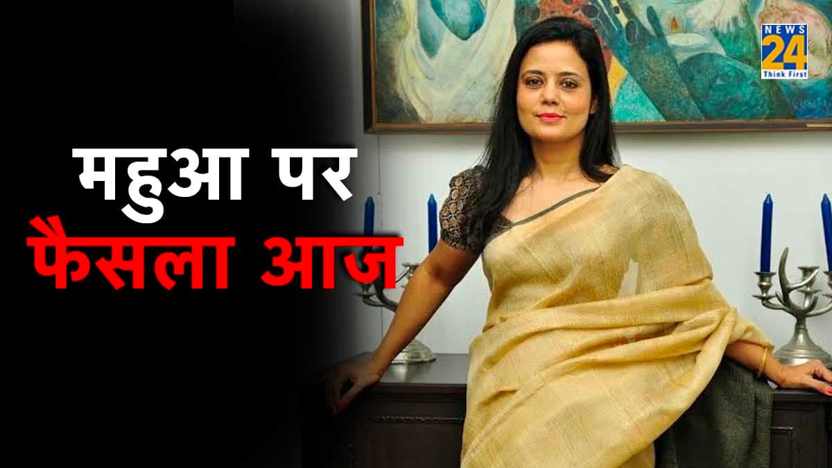 मां दुर्गा आ गई हैं...महाभारत का रण देखेंगे... रिपोर्ट पेश होने से पहले बोलीं महुआ मोइत्रा