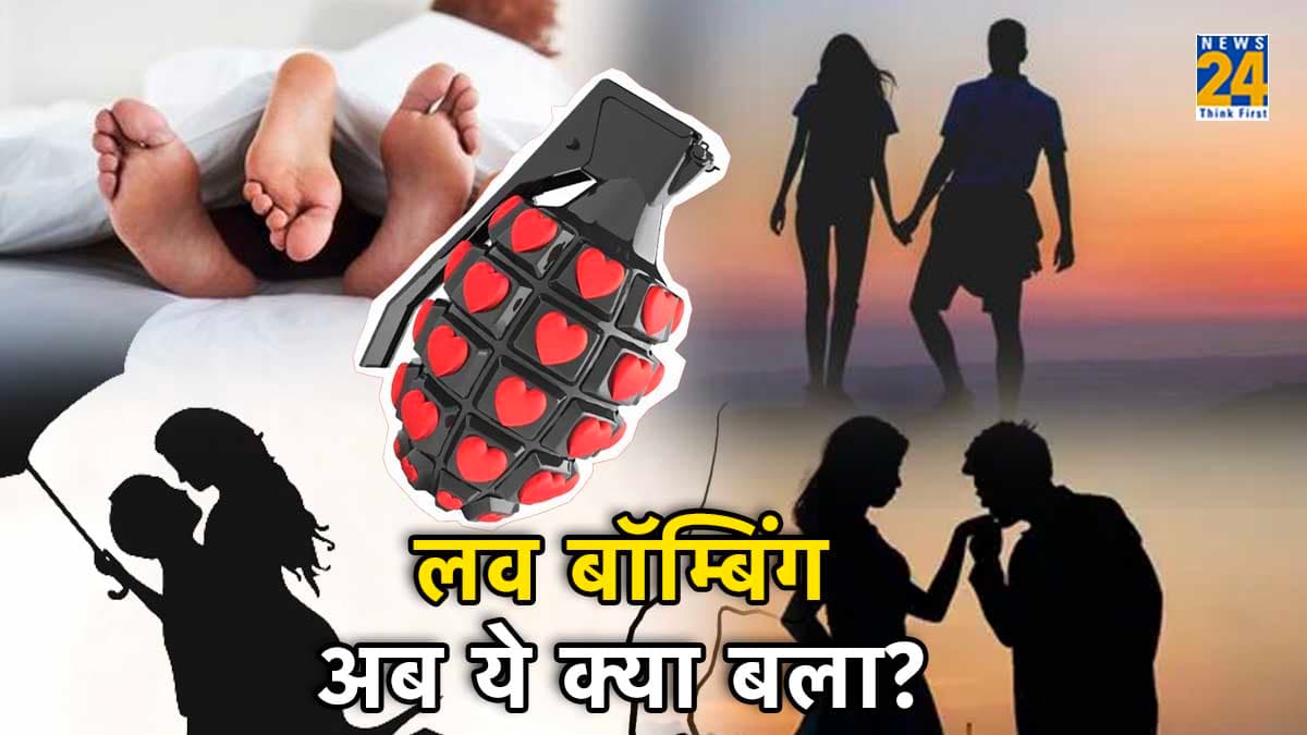 Love Bombing क्या है? जानकर आप भी रहें इस प्यार से सावधान!