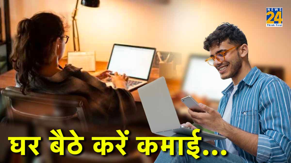 Earn Money Online: घर बैठे करना चाहते हैं कमाई? तो ये हैं 5 बेस्ट ऑप्शन!