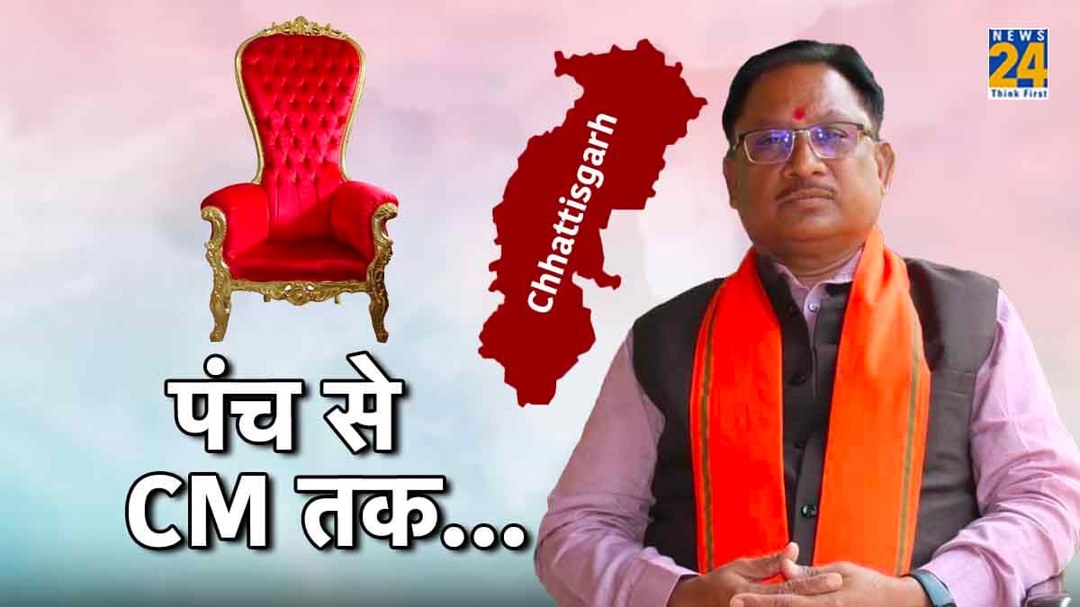 10वीं तक पढ़े-लिखे, गांव के पंच से CM तक...कौन हैं Vishnu Deo Sai, जो बने छत्तीसगढ़ के मुख्यमंत्री