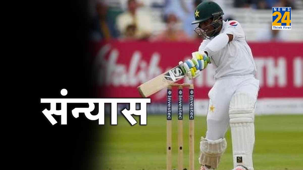 PAK vs AUS: सीरीज से पहले पाकिस्तान से आई बुरी खबर, स्टार बैटर ने लिया संन्यास