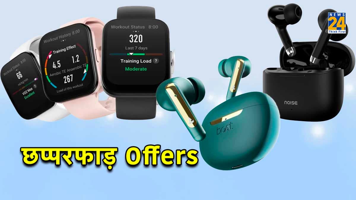 Flipkart Year End Sale: स्मार्टवॉच और ईयरबड्स पर 88 प्रतिशत तक छूट! जानिए Deals