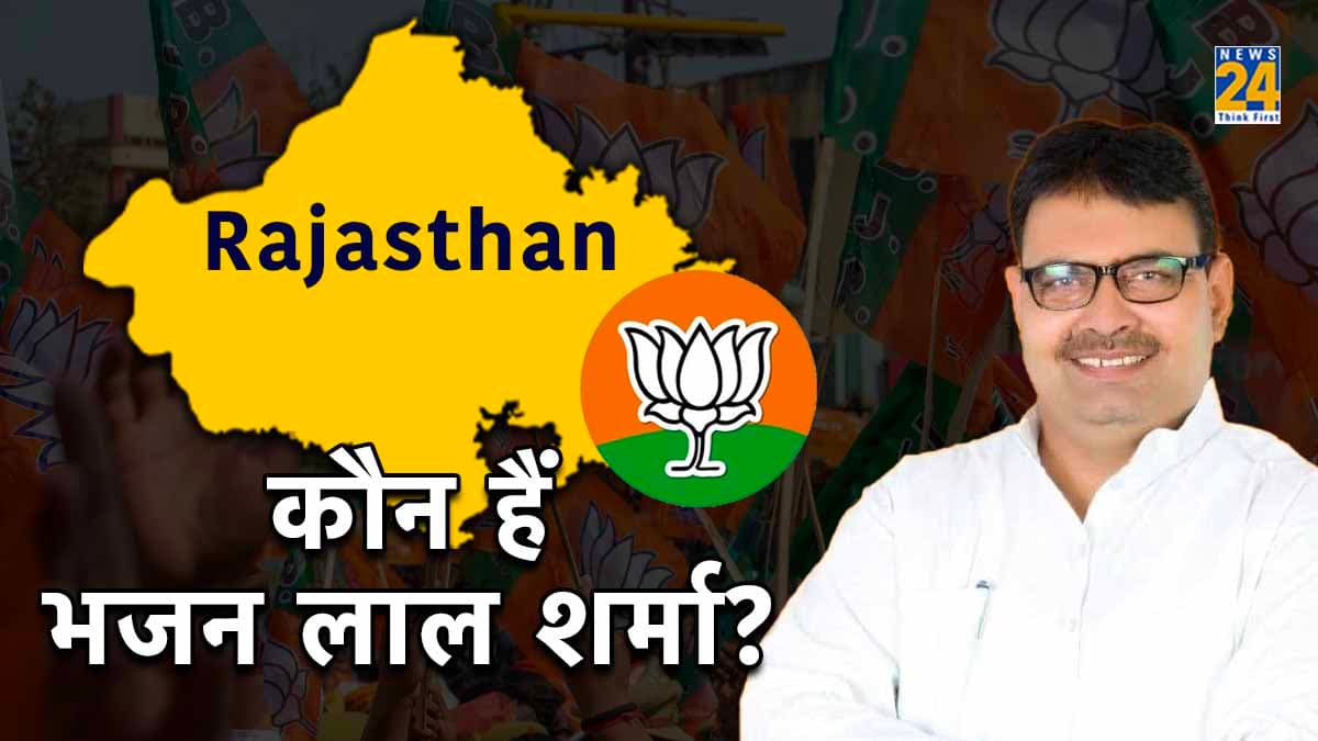 कौन हैं भजन लाल शर्मा, जिन्होंने पहली बार विधानसभा चुनाव लड़ा और बन गए राजस्थान के CM