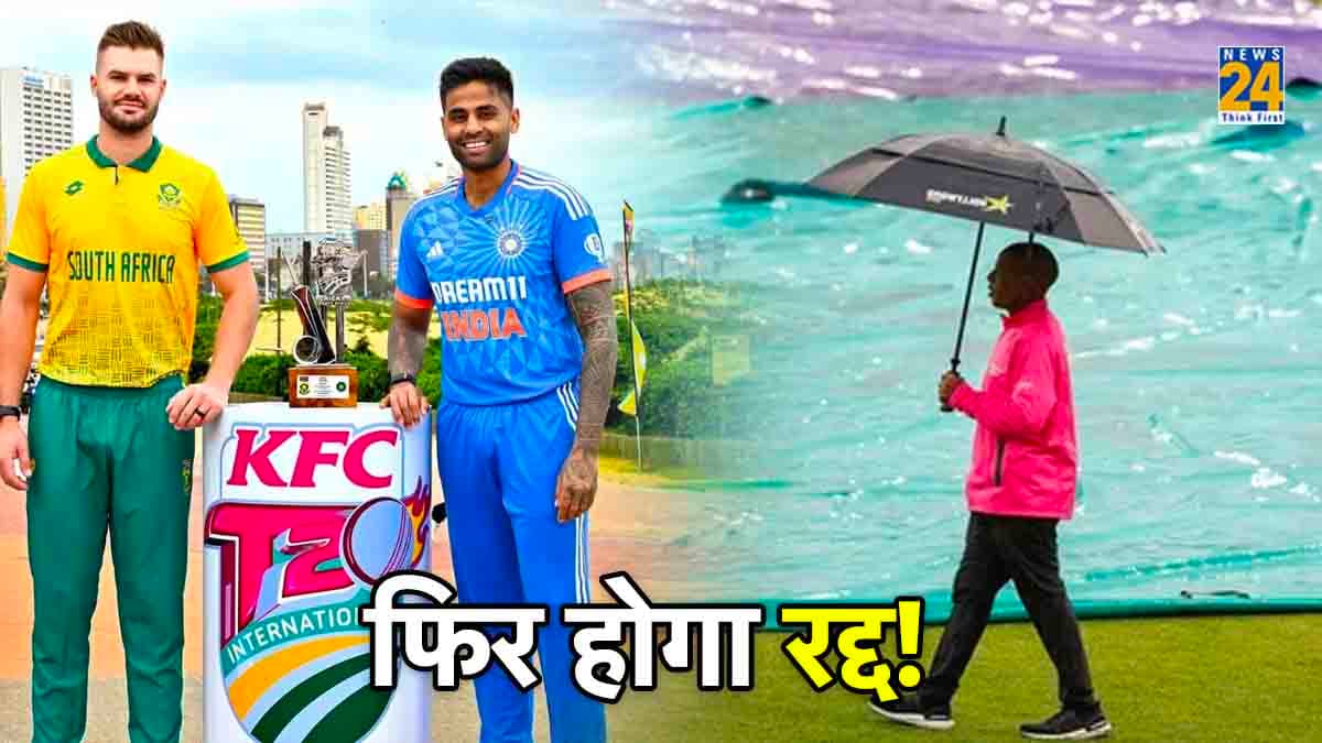 IND vs SA: भारत और साउथ अफ्रीका के बीच दूसरे टी20 में भी जोरदार बारिश! धुल सकती है सीरीज