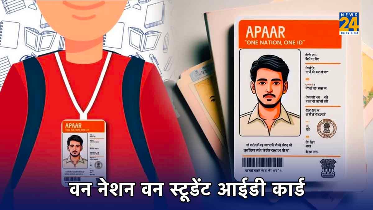 Apaar ID Card क्या है और क्यों बनवाना जरूरी? जानिए इससे जुड़ी सभी डिटेल्स