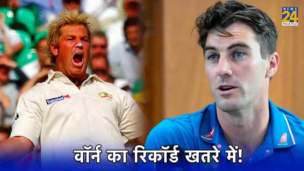 टूट जाएगा शेन वॉर्न का रिकॉर्ड, पैट कमिंस ने की भविष्यवाणी, अगर...