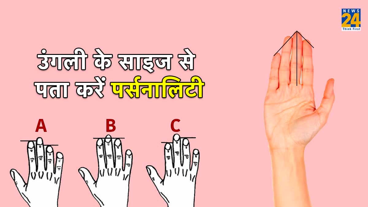 Finger Size से पता कर सकते हैं इंटेलिजेंसी! जान लीजिए ये तरीका