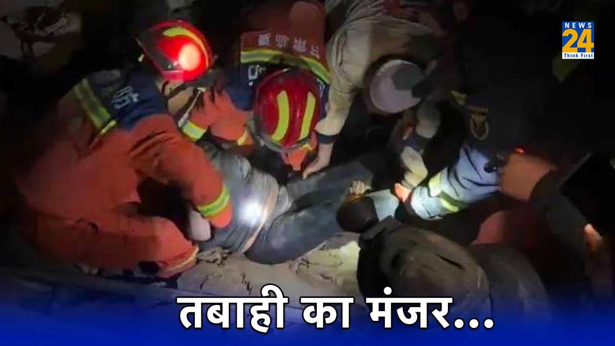 China Earthquake: भूकंप क्यों आते हैं, किस रिक्टर स्केल पर ज्यादा खतरा, देश में कौन-कौन सी जगहें संवेदनशील?
