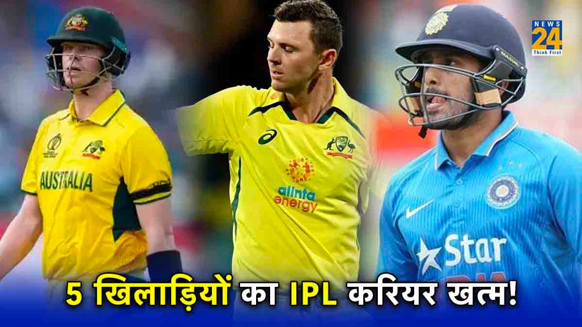 IPL 2024: ऑक्शन में Unsold रहने के बाद इन 5 खिलाड़ियों का करियर खत्म! एक भारतीय भी लिस्ट में शामिल