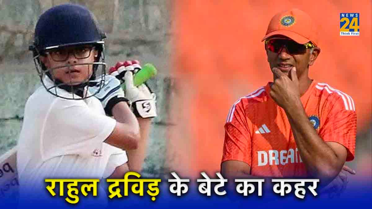 राहुल द्रविड़ के बेटे समित का Cooch Behar Trophy में कहर, शतक से चूके, मगर टीम को दिलाई दमदार जीत