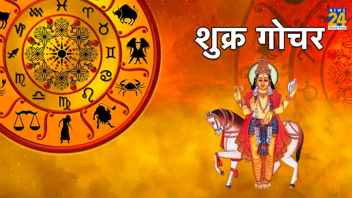 धन के कारक शुक्र का हुआ वृश्चिक राशि में प्रवेश, 4 राशियों को होगा जमकर लाभ