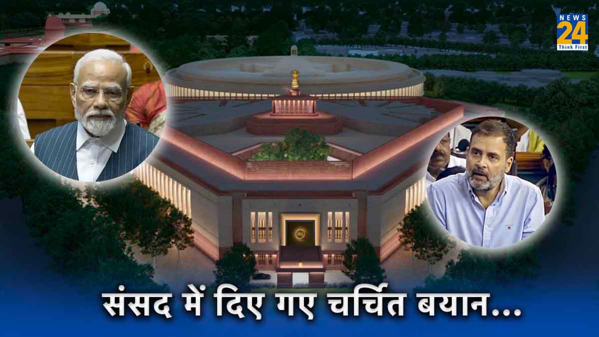 'तुम्हारे पांव के नीचे जमीन नहीं, फिर भी तुम्हे यकीन नहीं'; PM मोदी से महुआ तक, साल 2023 में संसद में चर्चित रहे 7 दिग्गजों के बयान