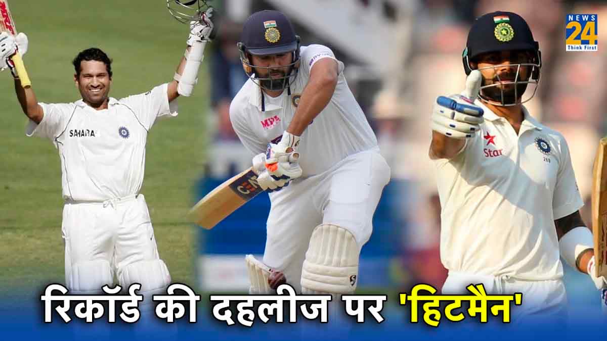 क्या सचिन तेंदुलकर और विराट कोहली वाला कारनामा कर पाएंगे रोहित शर्मा? रिकॉर्ड कर रहा है इंतजार