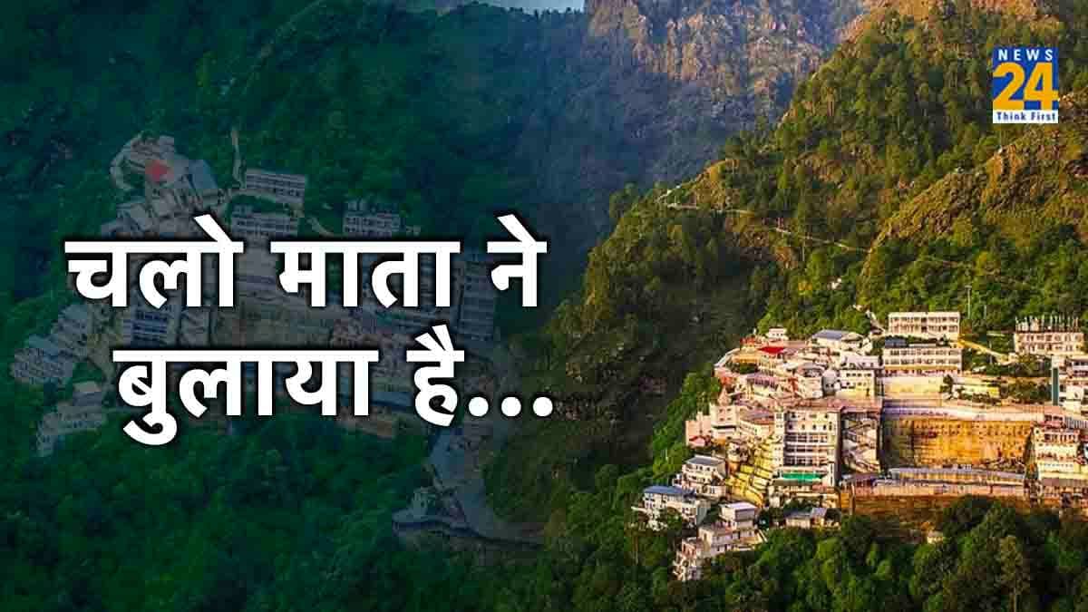 वैष्णो देवी के श्रद्धालुओं के लिए जरूरी खबर, अब पर्ची से नहीं कर पाएंगे दर्शन, श्राइन बोर्ड ने की नई व्यवस्था