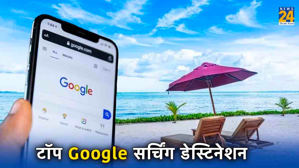 इस साल Goa या Maldives नहीं, इन जगहों को Indians ने किया सबसे ज्यादा सर्च