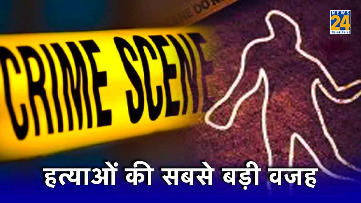 एक साल में भारत में किन वजहों से हुईं ज्यादा हत्याएं, दिल दहलाने वाले आंकड़े
