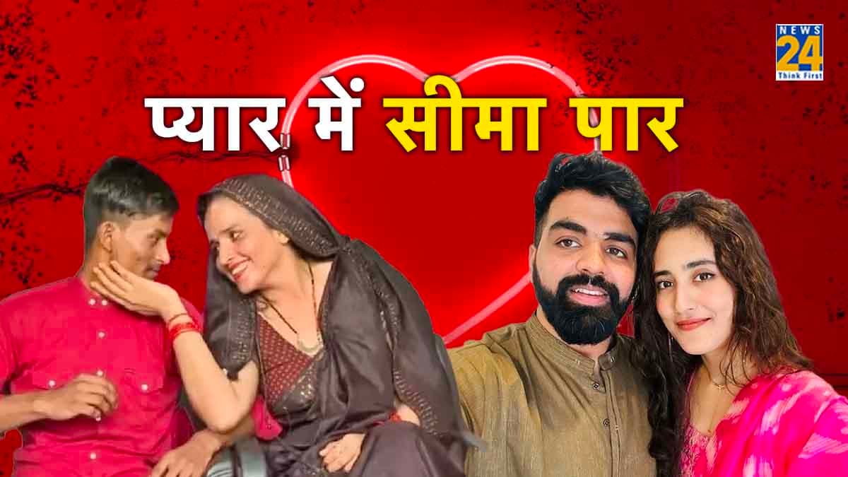वो 5 महिलाएं, जो मोहब्बत की खातिर कर गईं देश की सरहद पार, भारत आकर पूरा किया प्यार