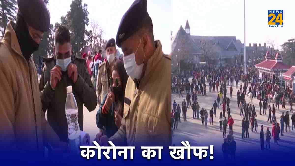 New Year 2024: नए साल का जश्न मनाने जा रहे हैं पहाड़ों पर तो जान लें जरूरी बात, कोरोना को लेकर एडवाइजरी जारी