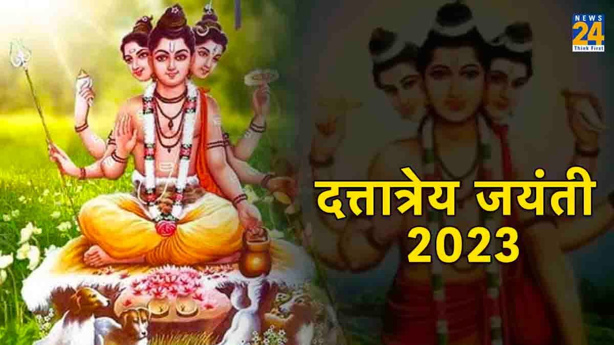 Dattatreya Jayanti 2023: साल 2023 में कब है दत्तात्रेय जयंती, जानें शुभ मुहूर्त व महत्व