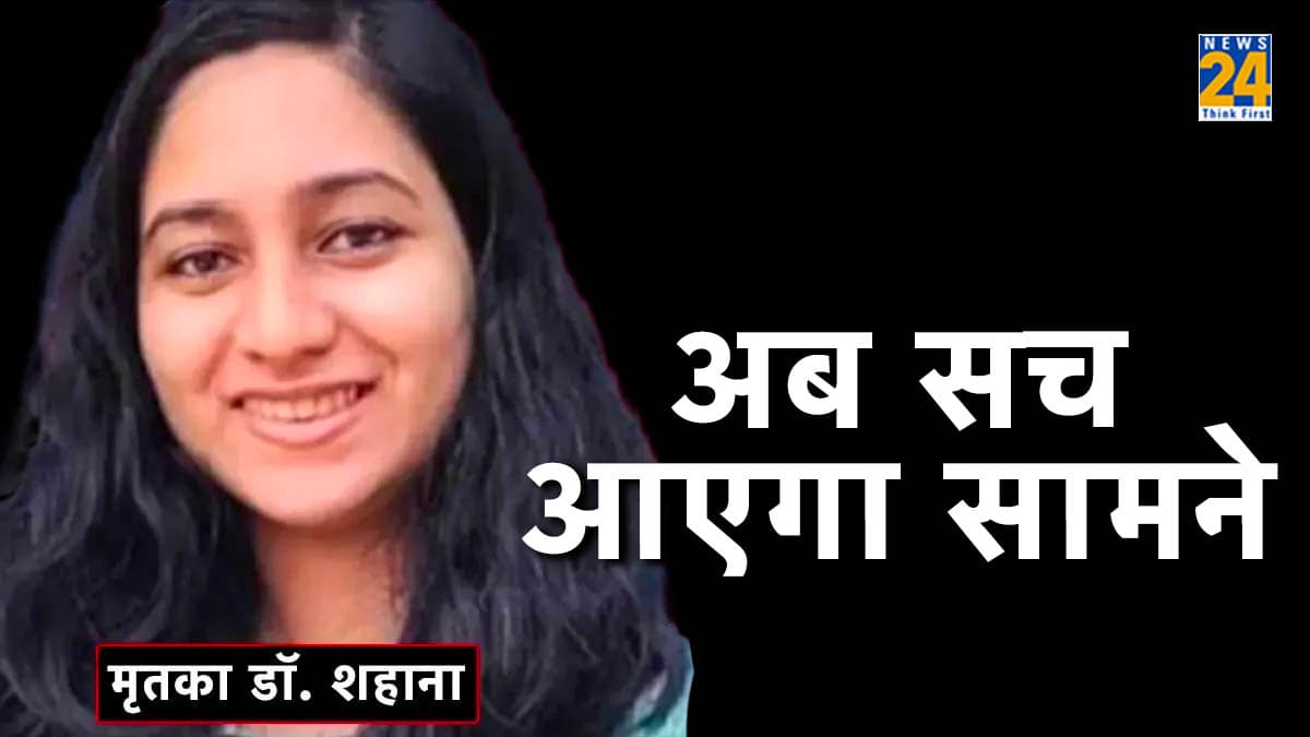 Doctor Shahana सुसाइड केस में नया अपडेट, मोबाइल फोन खोलेगा मौत का राज, आरोपी मंगेतर के पिता फरार