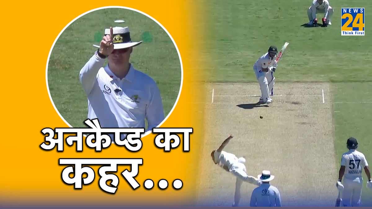 VIDEO: इमाम के खिलाफ अनकैप्ड खिलाड़ी ने बिछाया जाल, फिर कर दिया चारो खाने चित, बैटर की ऐसी बेबसी नहीं देखी होगी
