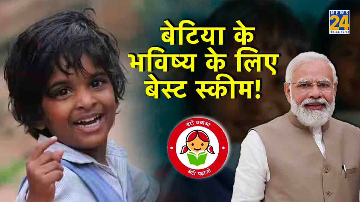Best Scheme for Girl: SSY में निवेश करें और मैच्योरिटी पर पाएं 44 लाख रुपये! जानिए पूरा कैलकुलेशन