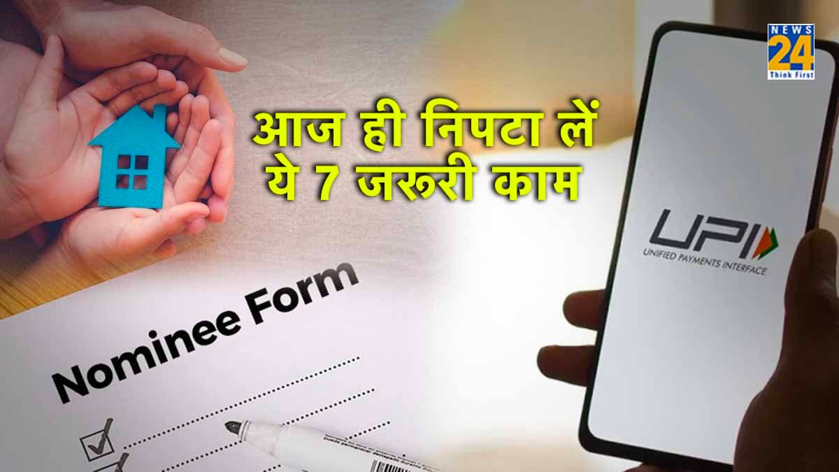 31 December 2023 Financial Deadline: इन 7 कामों को निपटाना न भूलें! वरना...