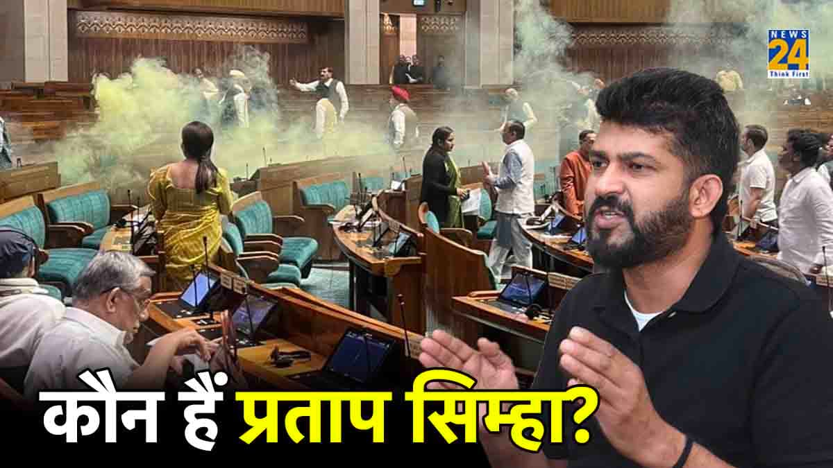 पीएम मोदी की जीवनी लिख चर्चा में आए थे प्रताप सिम्हा, संसद की सुरक्षा में चूक से सांसद पर उठा सवाल