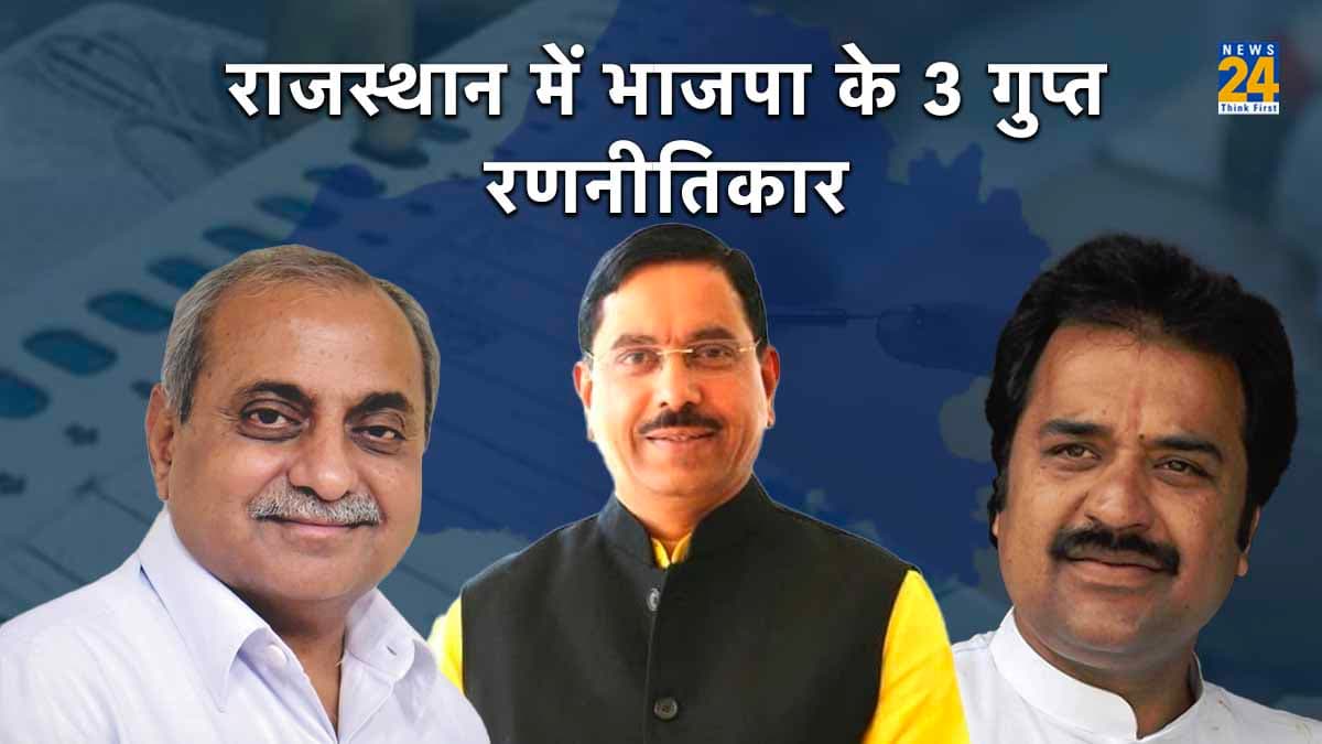 Rajasthan Election Result 2023: राजस्थान में भाजपा के 3 गुप्त रणनीतिकार, जिन्होंने पार्टी की सत्ता में कराई वापसी