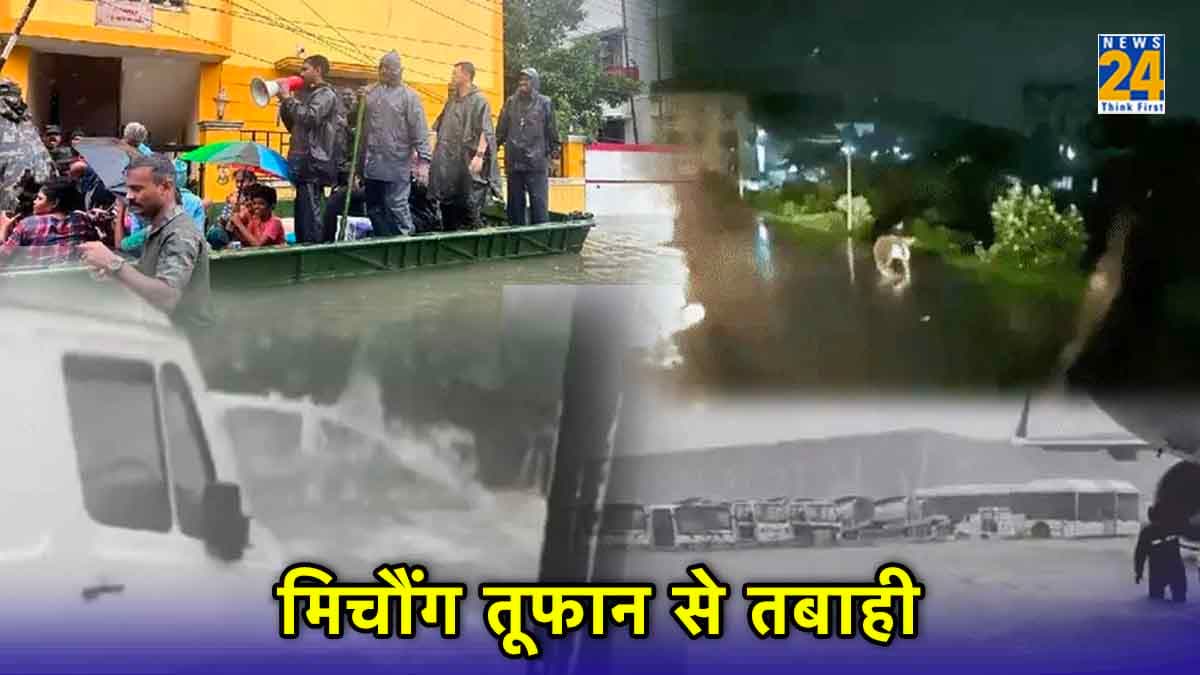 Cyclone Michaung: आंध्र के तट से टकराया तूफान, 90 की रफ्तार से चल रहीं हवाएं, 8 जिलों में रेड अलर्ट