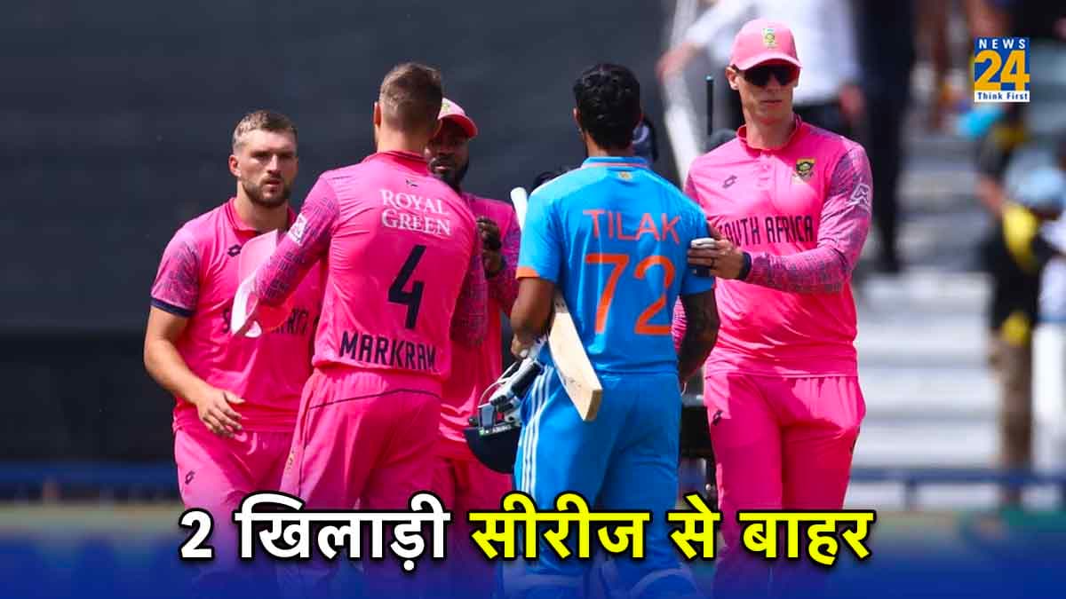 IND vs SA: टीम को लगा झटका, दो और खिलाड़ी सीरीज से बाहर; रिप्लेसमेंट का हुआ ऐलान
