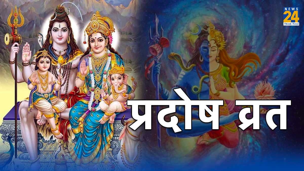 साल का आखिरी प्रदोष व्रत आज, जानें शुभ मुहूर्त पूजा विधि मंत्र और खास उपाय