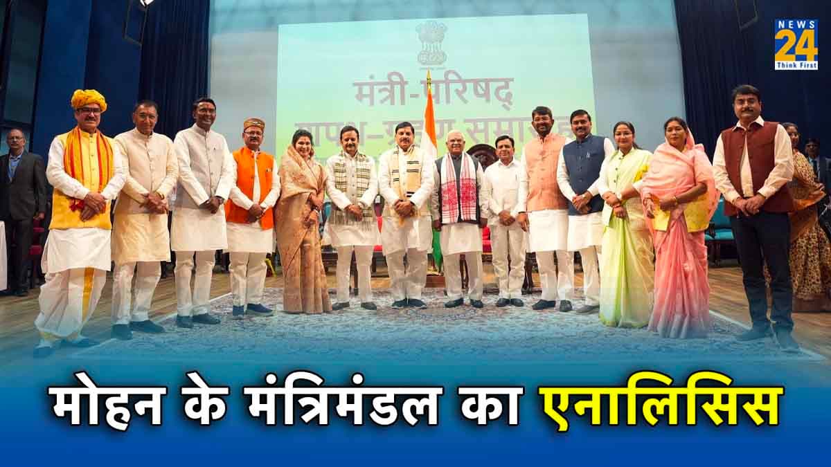 MP Cabinet: ओबीसी वर्ग के 11 नेता बने मंत्री, लोकसभा चुनाव को देखते हुए हुआ विस्तार, पढ़िए पूरा Analysis