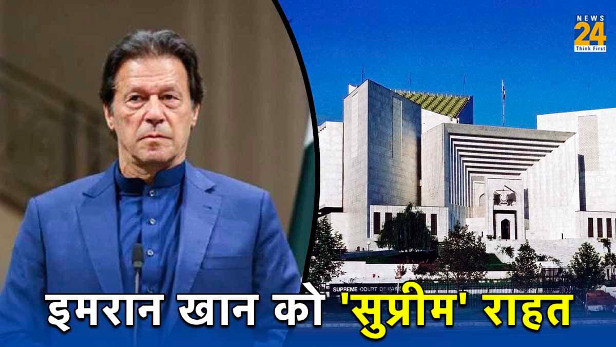पाकिस्तान के पूर्व PM इमरान खान को मिली बड़ी राहत, Cypher Case में सुप्रीम कोर्ट ने दी जमानत; क्या जेल से होंगे रिहा?