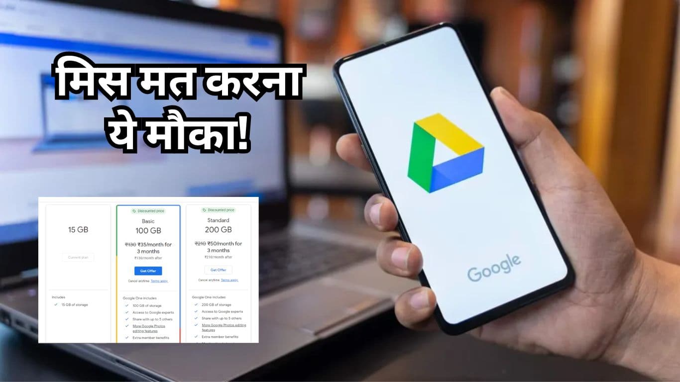 Google का धांसू ऑफर! 100GB Drive Storage म‍िल रहा सिर्फ 35 रुपये में