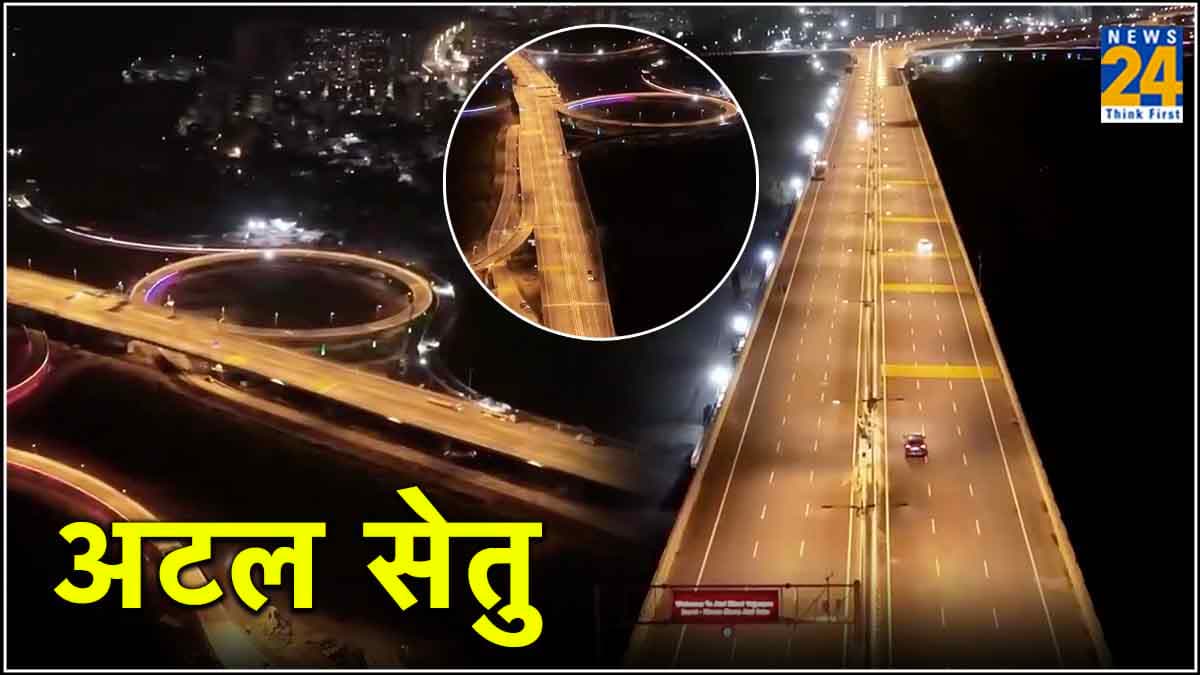 MTHL: रात को कैसा दिखेगा भारत का सबसे लंबा समुद्री पुल, सामने आई खूबसूरत तस्वीर