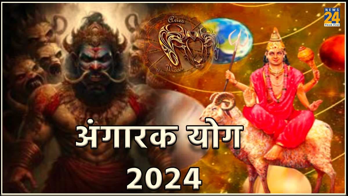Angarak Yog 2024 Effect: अप्रैल में इन 3 राशियों को रहना होगा सावधान, वरना कारोबार में होगी हानि