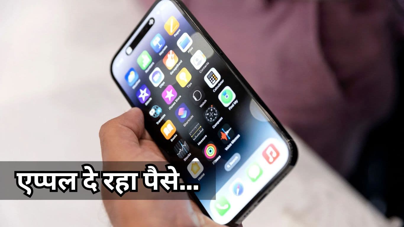 Apple Old iPhone यूजर्स को दे रहा 7,700 रुपये, जानिए क्या है वजह