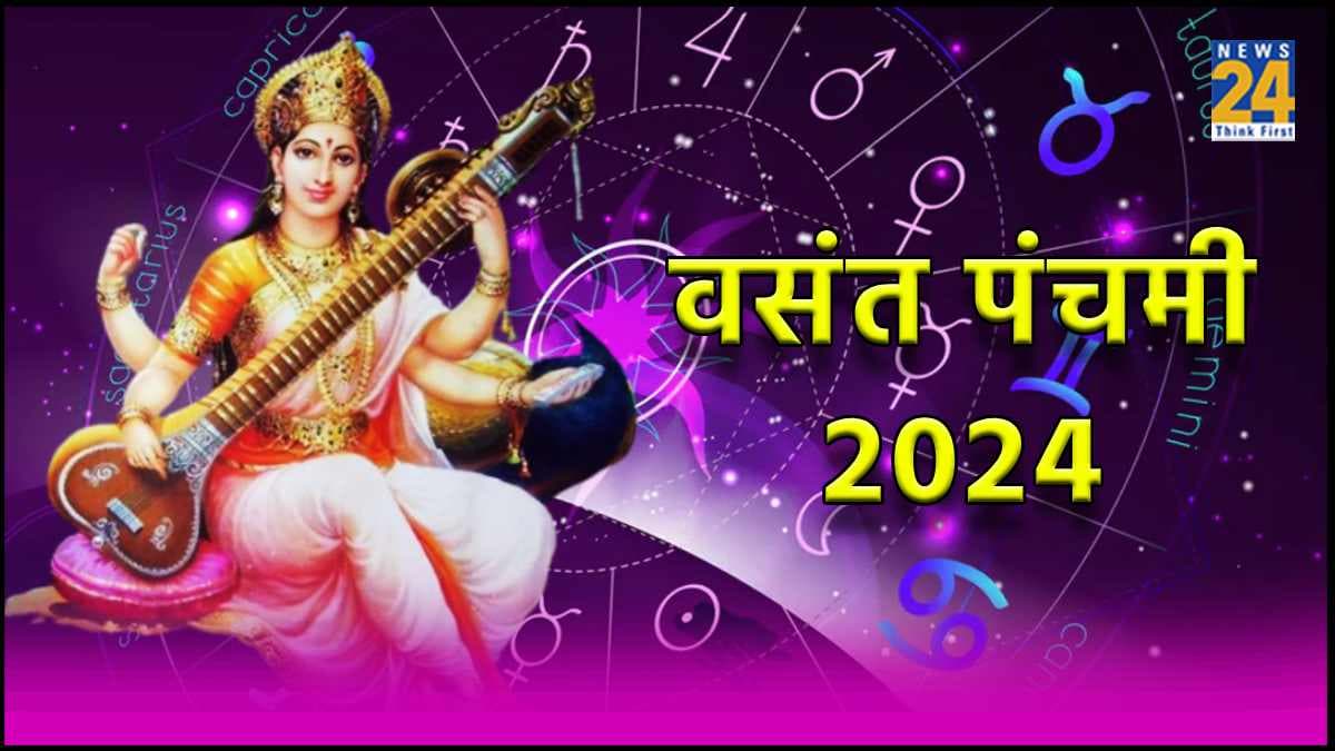 वसंत पंचमी के दिन राशि अनुसार करें मां सरस्वती की पूजा, मिलेगी परीक्षाओं में सफलता
