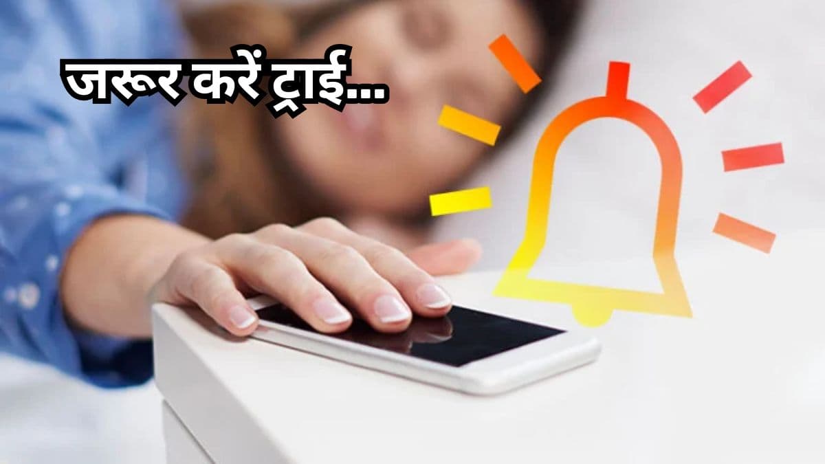 ये Alarm Clock Apps आपको ब‍िस्‍तर से उठाकर ही छोड़ेंगे! यकीन न हो तो आज ही करें ट्राई