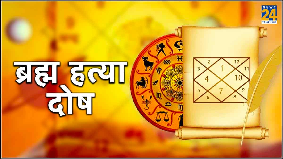 ब्रह्म हत्या दोष क्या है? जानिए इसके प्रभाव और उपाय